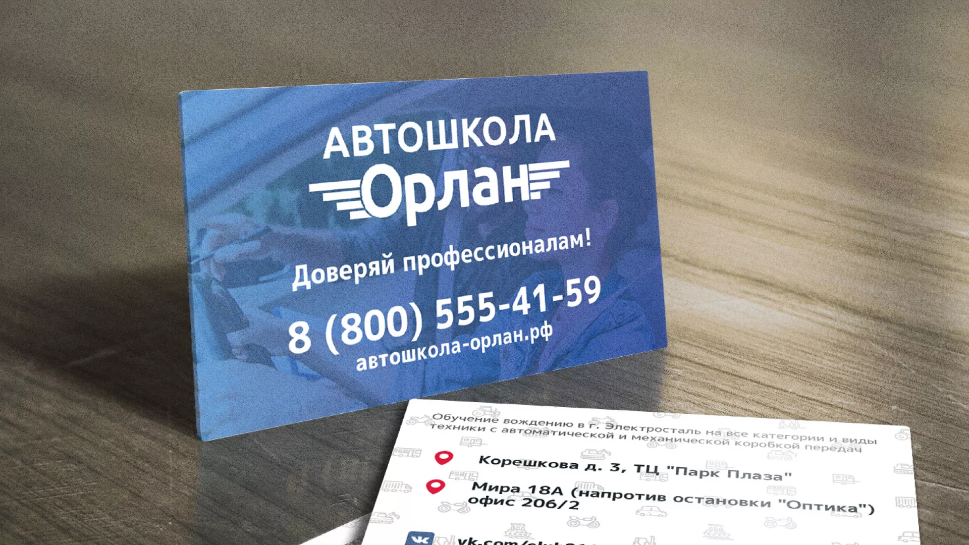 Дизайн рекламных визиток для автошколы «Орлан» в Козельске